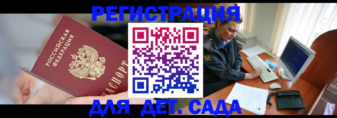 временная регистрация для школы в Калачинске