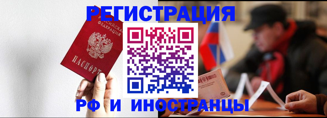 временная регистрация в квартире в Калачинске