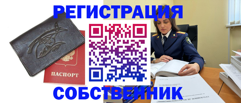 временная регистрация надежно в Калачинске