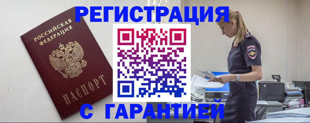 временная регистрация в Калачинске