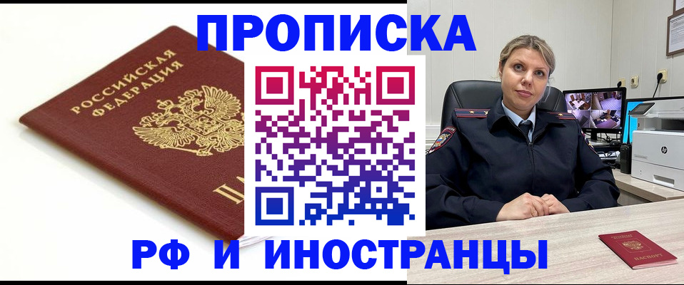 прописка законно в Калачинске