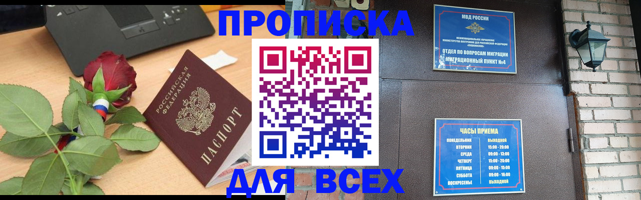 временная прописка в Калачинске