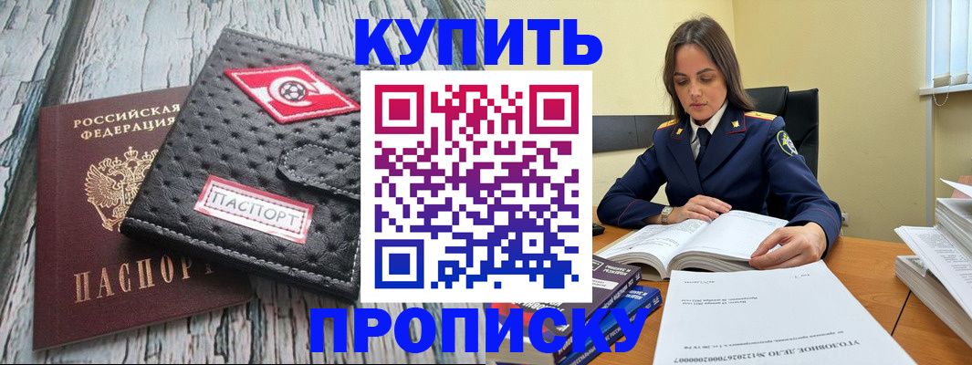 где прописаться в Калачинске
