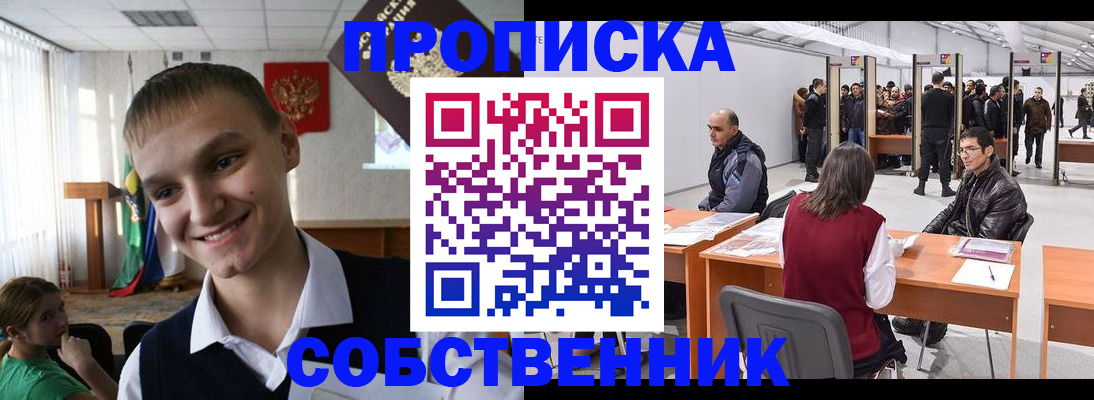 прописка штамп в Калачинске