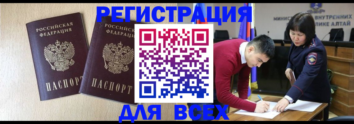 прописка поиск в Калачинске